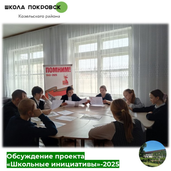 Проект "Школьные инициативы" работа в самом разгаре, мы уже готовим проект!.